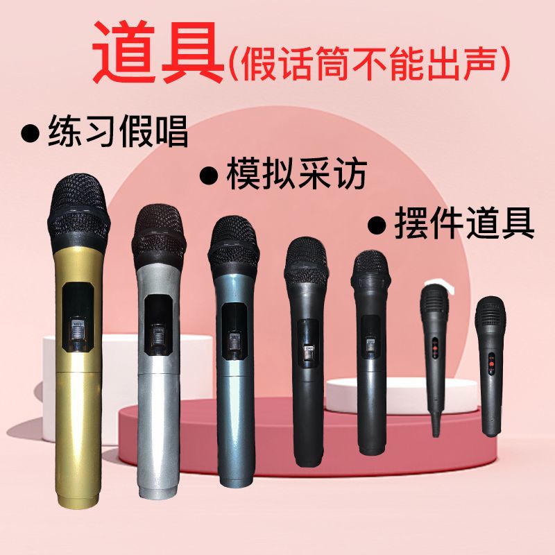 假话筒道具小记者采访假话筒道具仿真麦克风口才班培训专用话筒道
