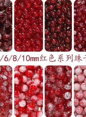 手串珠子散装diy手工饰品手机链串珠配饰红色系列散珠子手链配件