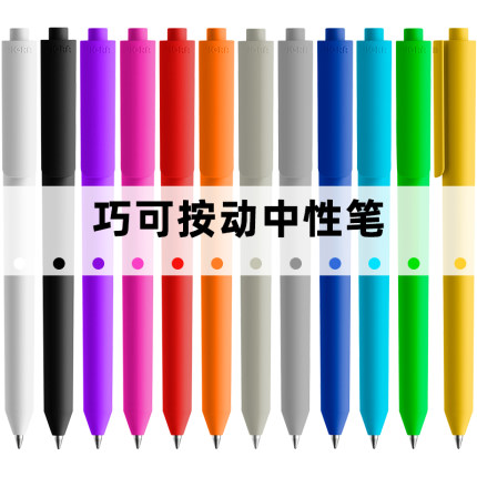 瑞士进口巧可按动中性笔黑色0.5mm prodir极简美学设计签字笔高颜值黑笔文艺大学生考试商务办公水笔定制LOGO