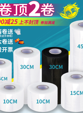 30cm缠绕膜轮胎包装膜打包膜PE拉伸膜搬家神器25宽小卷薄膜保护膜