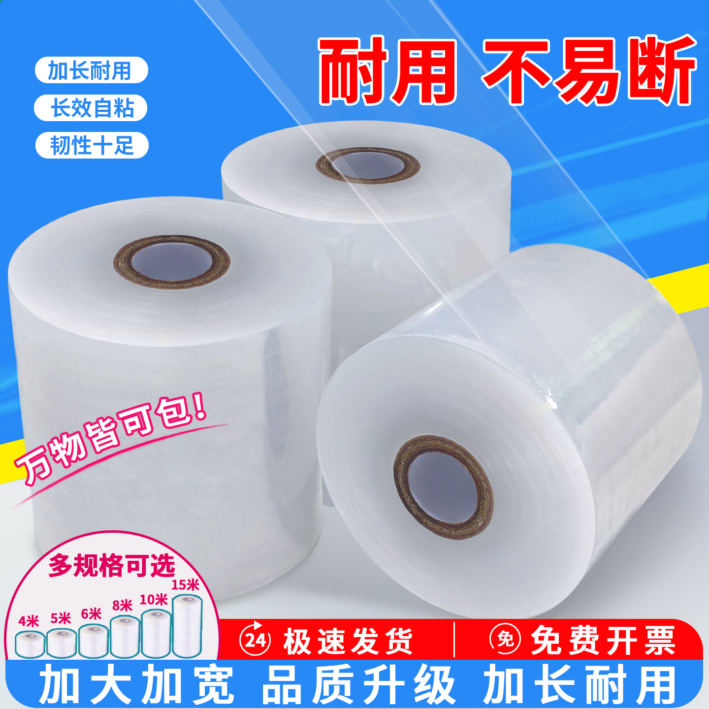 小卷缠绕膜打包膜包装膜拉伸膜