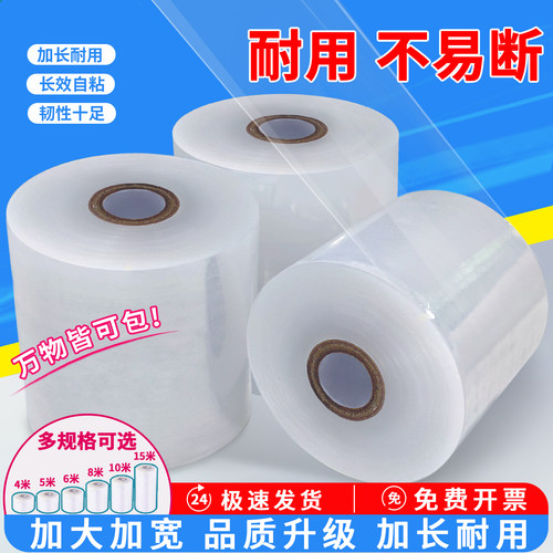 小卷缠绕膜打包膜包装膜拉伸膜