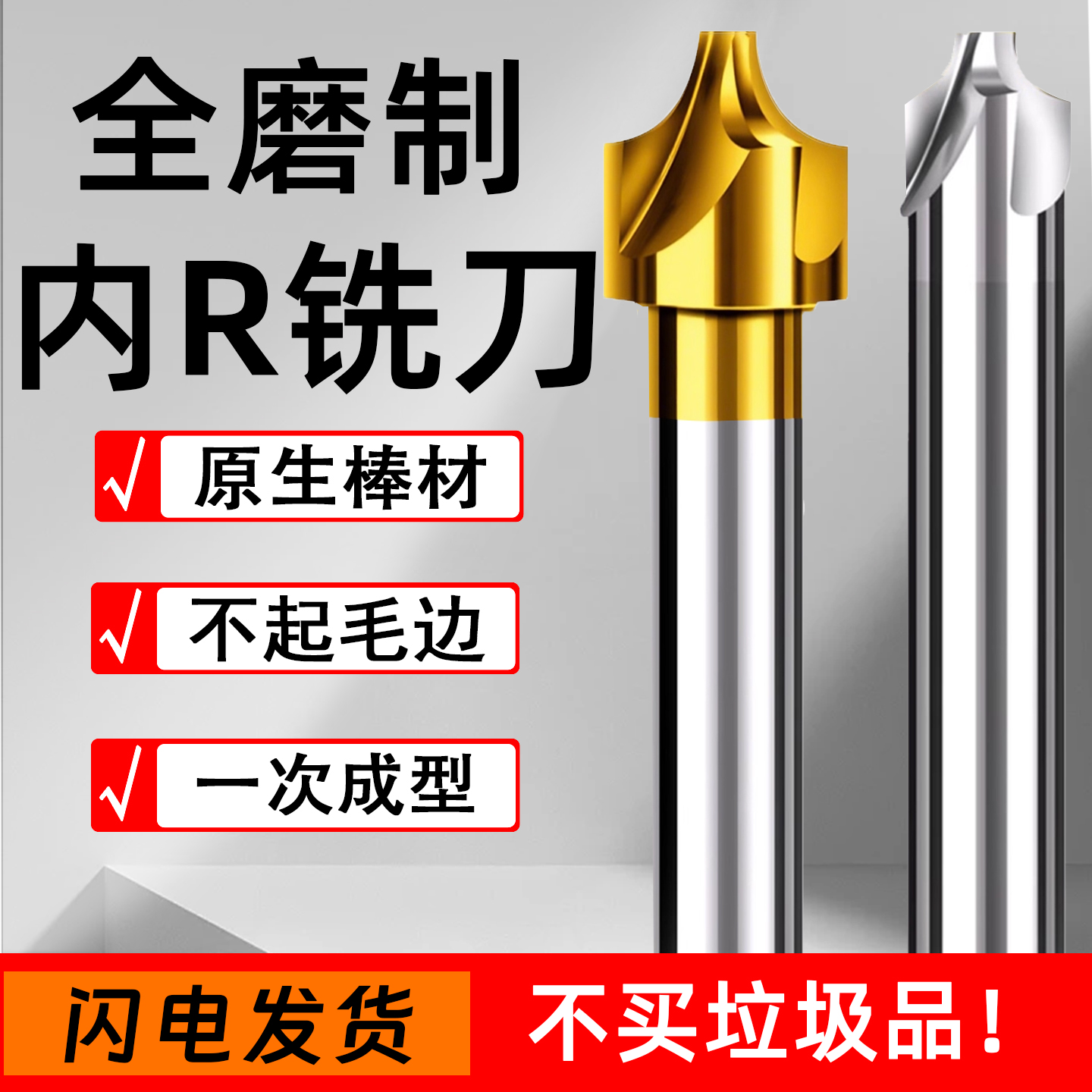 高速钢内R铣刀凹圆弧R面铣刀