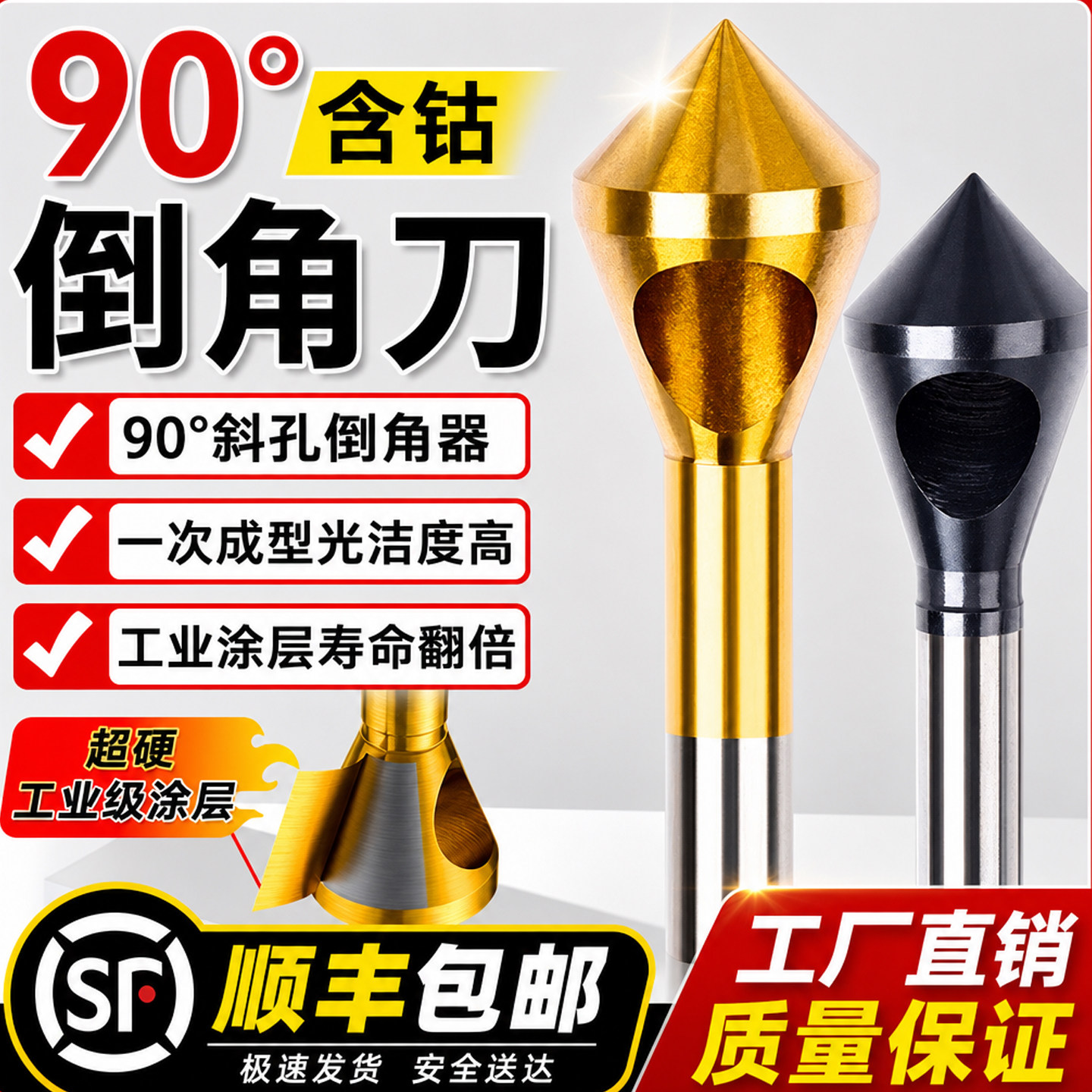 顺丰包邮斜孔倒角刀螺丝沉孔刀倒锥度孔含钴倒角器90度去毛刺扩孔