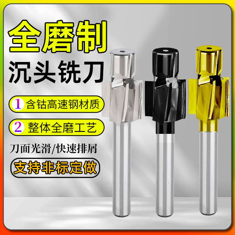 白钢高硬度沉孔平底钻器