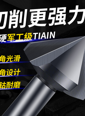 三刃90度倒角钻头单刃倒角刀不锈钢扩孔钻倒角神器螺丝沉孔去毛刺