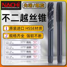 NACHI不二越STSP STPO通用性丝攻L6866螺旋丝攻L6868先端丝锥系列