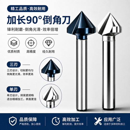 加长倒角刀三刃单刃90度镀钛倒角钻100长150长倒毛刺扩孔锪钻