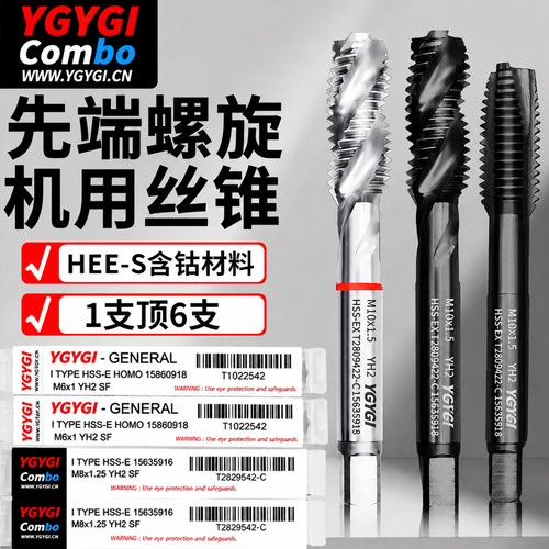 YG机用丝攻含钴先端丝锥