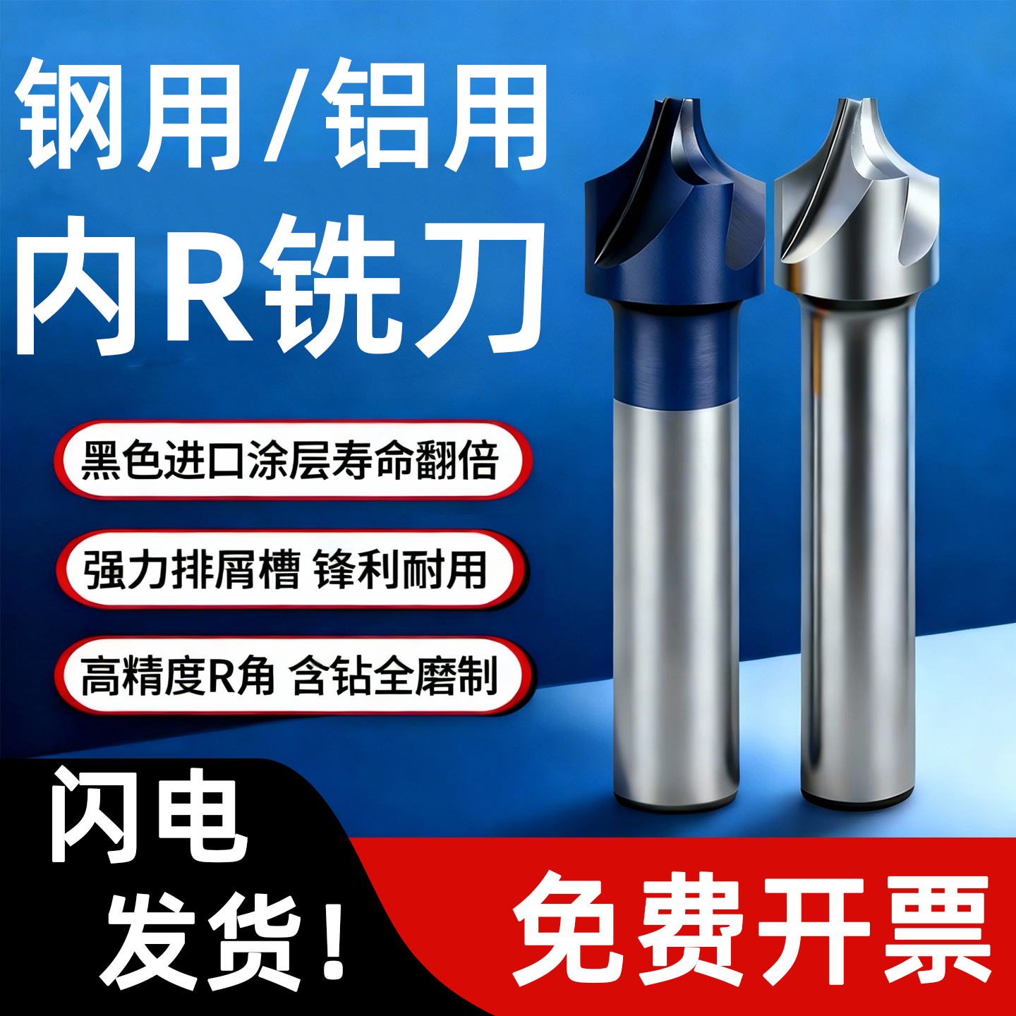 高速钢内R铣刀凹圆弧R面铣刀