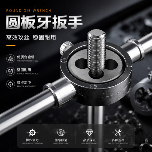 螺纹开牙神器合金钢圆板牙扳绞手