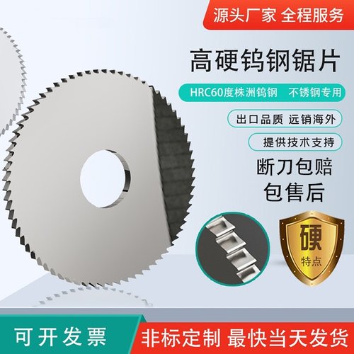 钨钢锯片铣刀乌钢合金非标定做