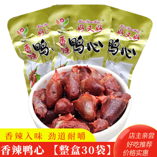 冲量爆卖香辣鸭心小包装 休闲食品小吃卤味制品鸭肉零食即食熟食