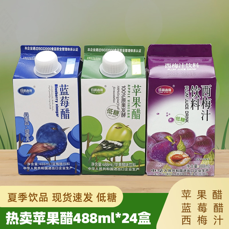 夏季饮品苹果醋蓝莓醋西梅汁488ml酸甜果味盒装经典饮料原果发酵