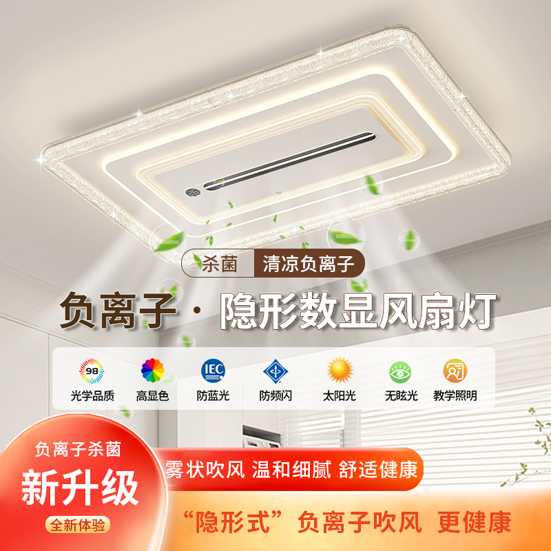 客厅主灯负离子净化风扇灯现代简约卧室隐形静音吊扇灯护眼吸顶灯