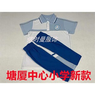 校服东莞市塘厦中心小学校服新款夏秋冬装运动校服秋衣秋学生专拍