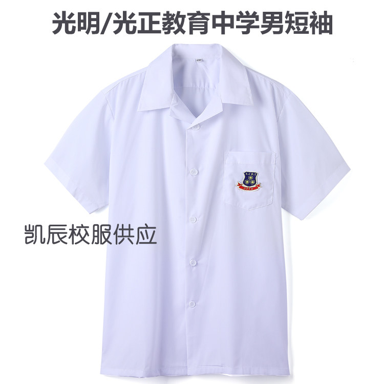 校服光明光正校服男女款衬衫长袖短袖夏季光正衬衫学生专拍