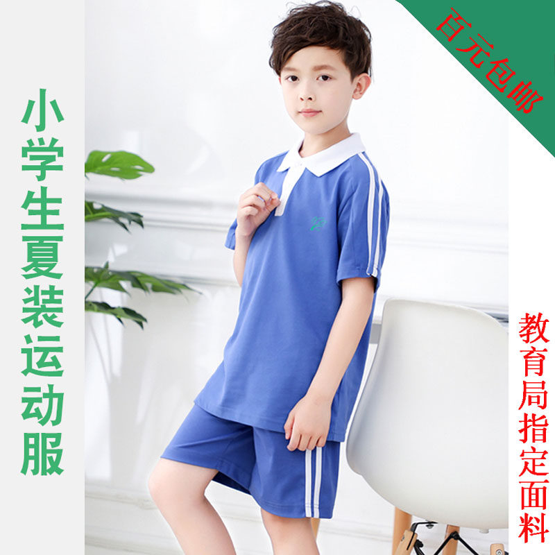 学生校服深圳校服 莎臣豹 小学男夏装 上衣纯棉 短袖 短裤高性价比高么？