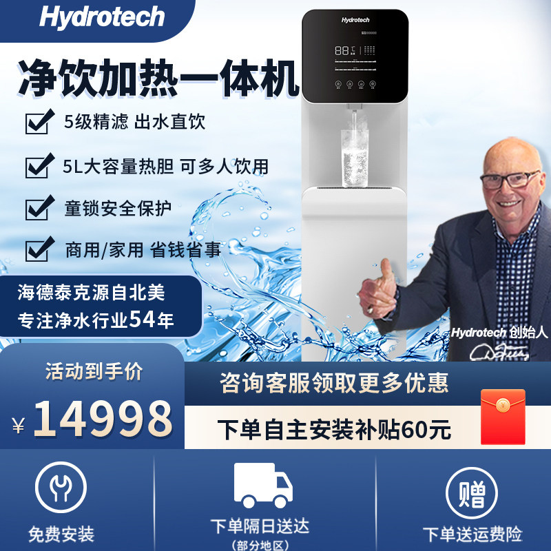 海德泰克即热过滤饮水商用自来水净水加热立式RO直饮一体机HY-B5