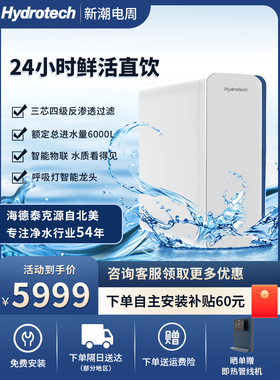 厨下式净水器海德泰克ro反渗透