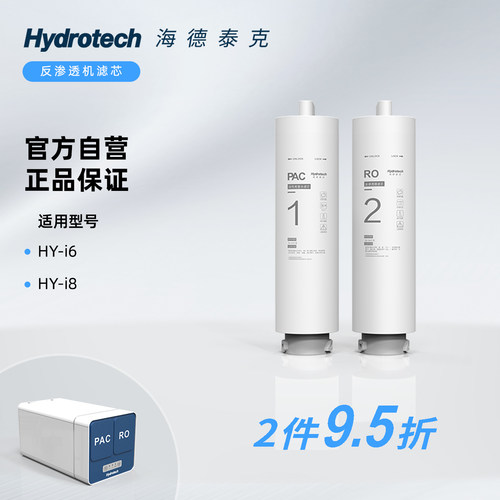 海德泰克净水器滤芯RO膜