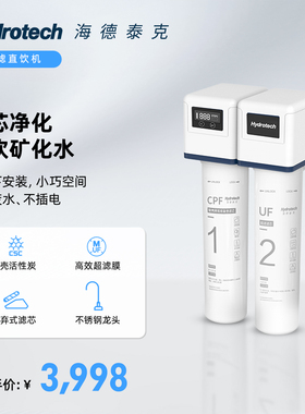 海德泰克家用直饮机龙头自来水过滤器超滤净水机HY-UC303