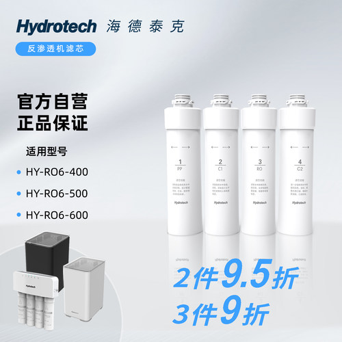 海德泰克净水器滤芯RO膜过滤
