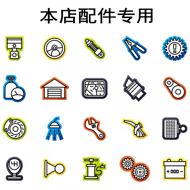 配件专拍