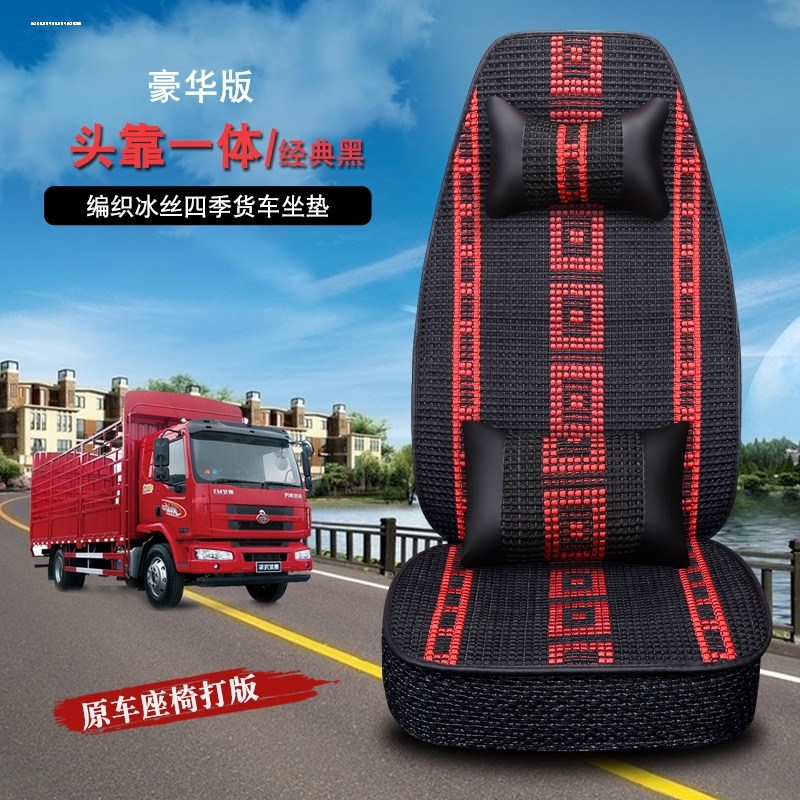 四川现代创虎XCIENT 致道800W 重卡货车座套夏季编织冰丝全包坐垫