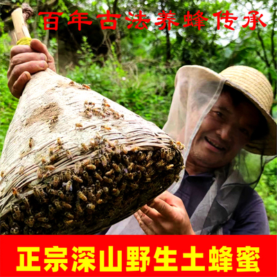 秦巴土蜂蜜天然无添加自产土蜂蜜