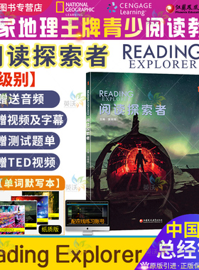 新版国内版reading explorer 1学生书带账号 原版引进阅读探索者 中小学阅读青少年综合分级读物 江苏凤凰教育出版