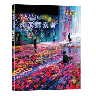 国内版reading explorer入门级学生书带账号 原版引进阅读探索者 中小学阅读青少年综合分级读物江苏凤凰教育出版