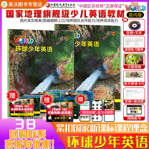 环球少年英语3B级学生书练习册