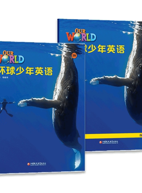 环球少年英语2B级学生书练习册