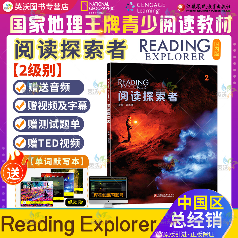 readingexplorer国内版