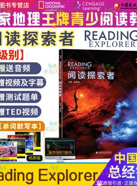新版国内版reading explorer 2学生书带账号 原版引进阅读探索者 中小学阅读青少年综合分级读物 江苏凤凰教育出版