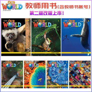 新版ourworld教师书国家地理