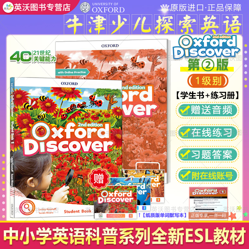 新版OxfordDiscover牛津