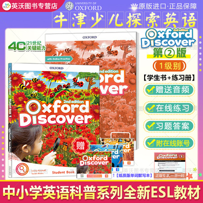 新版OxfordDiscover牛津
