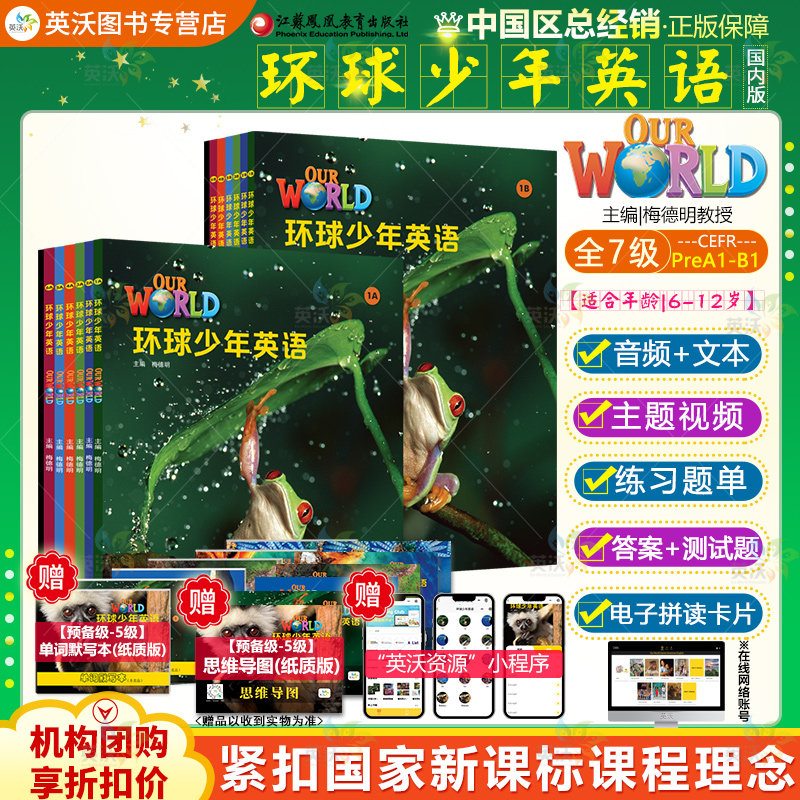 环球少年英语学生书+练习册 our world 预备/1/2/3/4/5/6少儿英语幼小衔接书籍 国家地理旗舰级英语教材 江苏凤凰教育出版