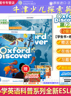 原版新版Oxford Discover 2级学生书+练习册赠默写本 牛津少儿英语探索发现系列 第二版oxforddiscover英语科普培优拔高教材