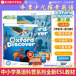 原版新版Oxford Discover 2级学生书+练习册赠默写本 牛津少儿英语探索发现系列 第二版oxforddiscover英语科普培优拔高教材