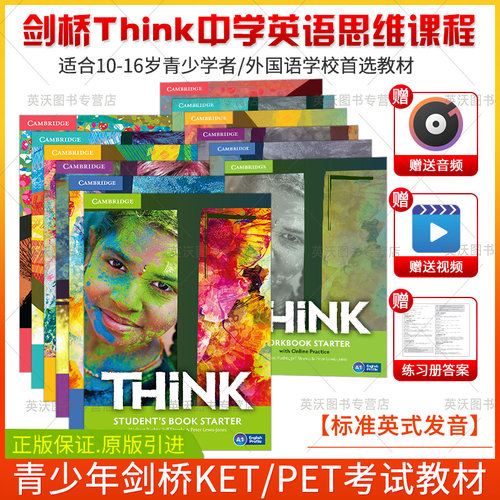 Think剑桥初高中英语教材