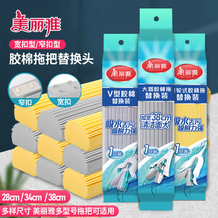 美丽雅拖把头胶棉拖把替换装通用原装正品对折海绵头吸水地拖配件