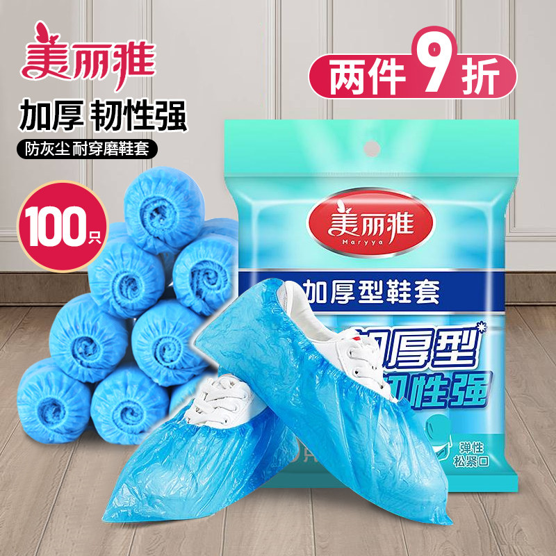 美丽雅鞋套一次性家用防水室内加厚无纺布防滑耐磨防尘透明PE脚套,收纳整理,其他收纳,淘宝优惠券,粉丝福利购,淘宝优惠卷