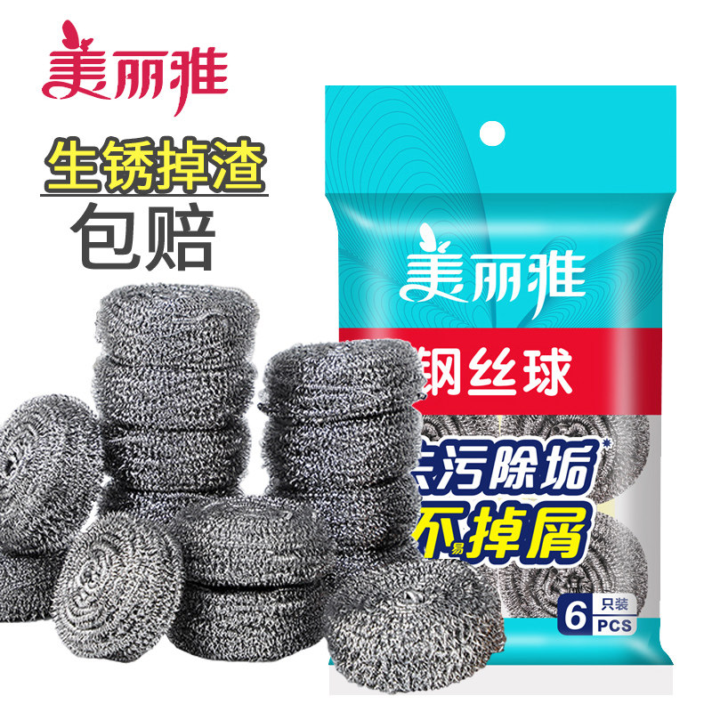 美丽雅钢丝球厨房用清洁球家用不锈钢金属家务球刷锅灶台去污垢