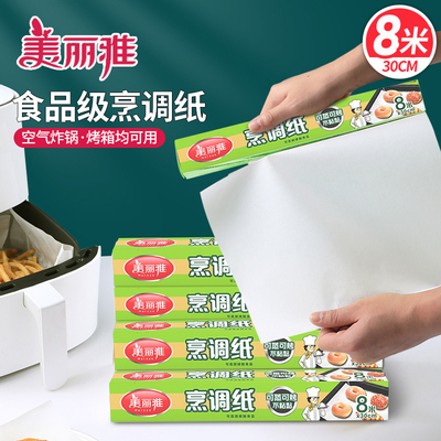 美丽雅烹调纸空气炸锅专用纸