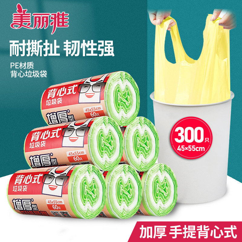 美丽雅垃圾袋家用大号手提式背心袋加厚中号塑料袋学生宿舍用商用,家庭/个人清洁工具,家用垃圾袋,淘宝优惠券,粉丝福利购,淘宝优惠卷