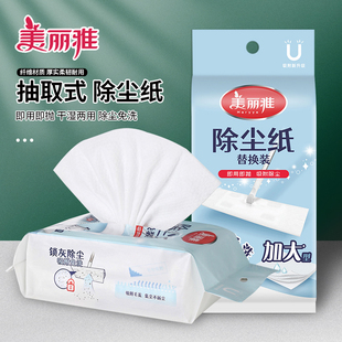 美丽雅平板拖把静电除尘纸加大替换装 家用吸尘纸一次性擦地拖布