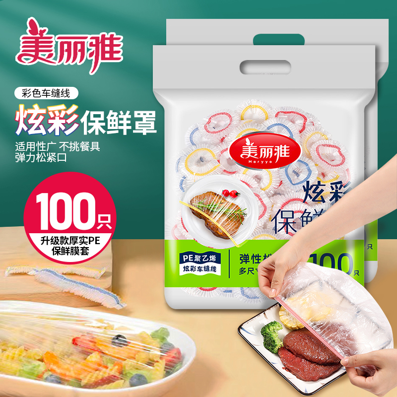美丽雅保鲜膜套微波炉冰箱可用